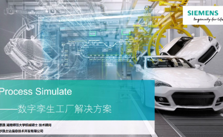 tecnomatix仿真软件在哪下载?